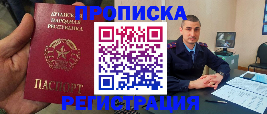 прописка для военкомата в Крымске