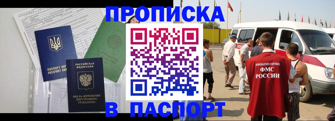 прописка гарантия в Крымске