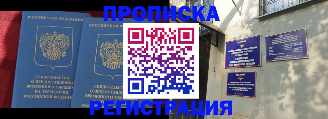 временная регистрация надежно в Крымске